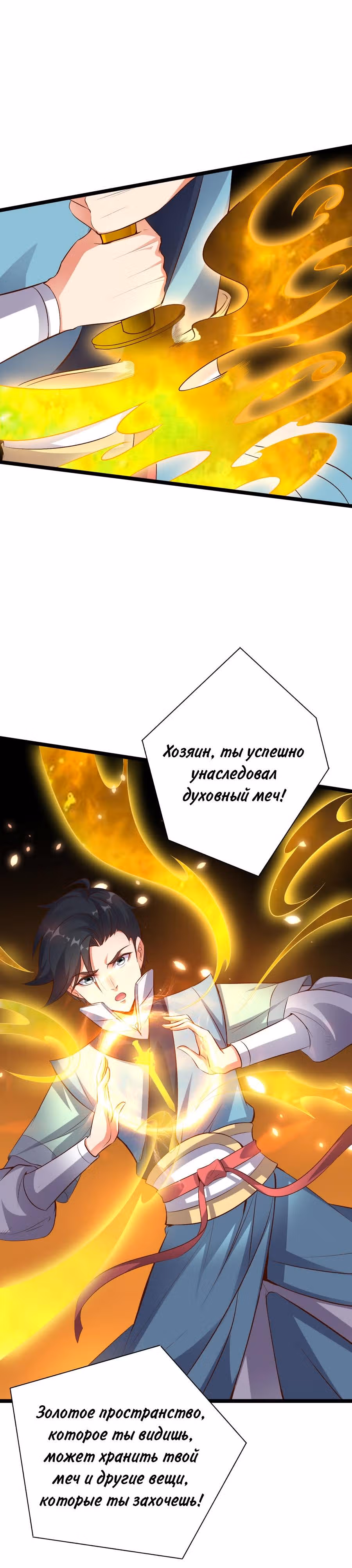 Лорд Футян — Том 1 · Глава 12, страница 13