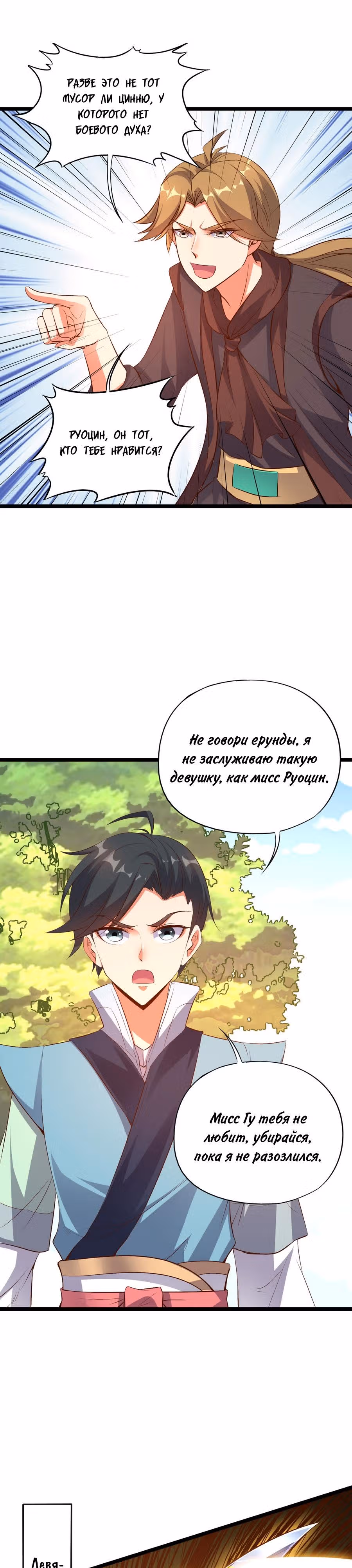 Лорд Футян — Том 1 · Глава 12, страница 20