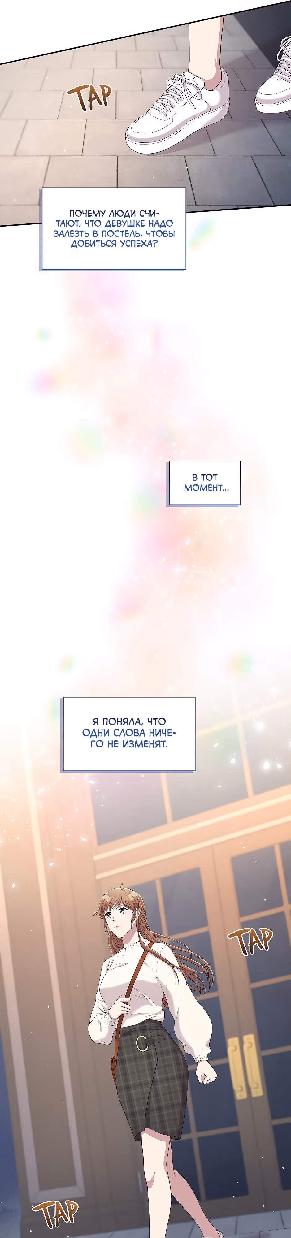 Блюдо на одну ночь — Том 1 · Глава 10, страница 24