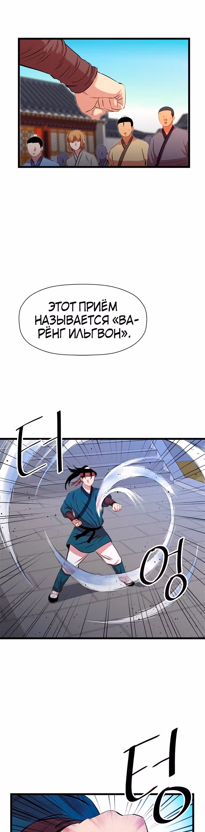 Возвращение ученого — Том 1 · Глава 58, страница 15