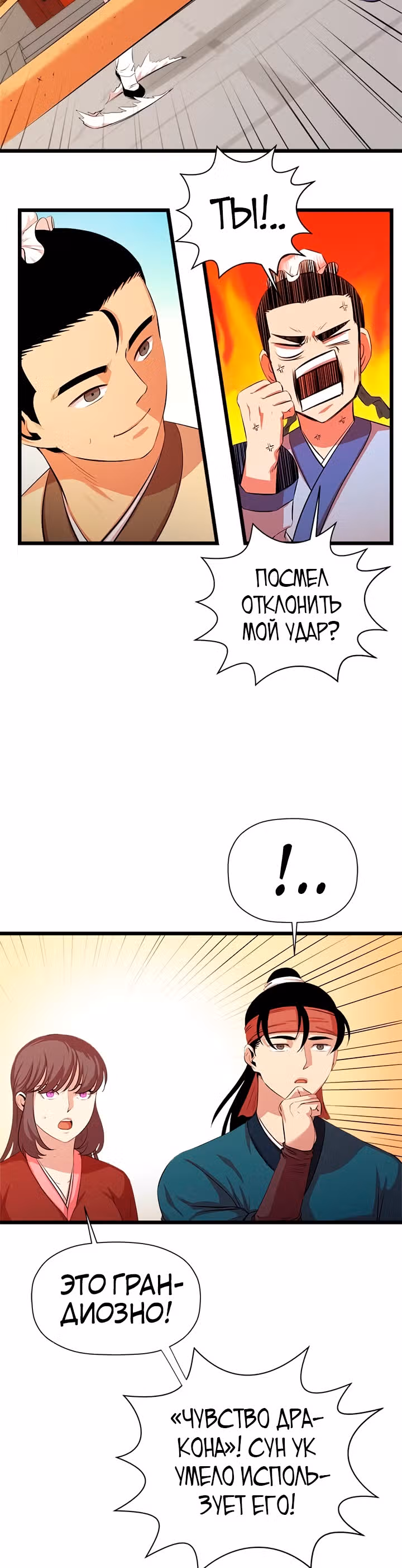 Возвращение ученого — Том 1 · Глава 58, страница 30