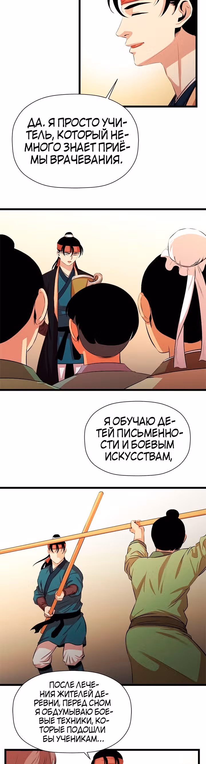Возвращение ученого — Том 1 · Глава 58, страница 5