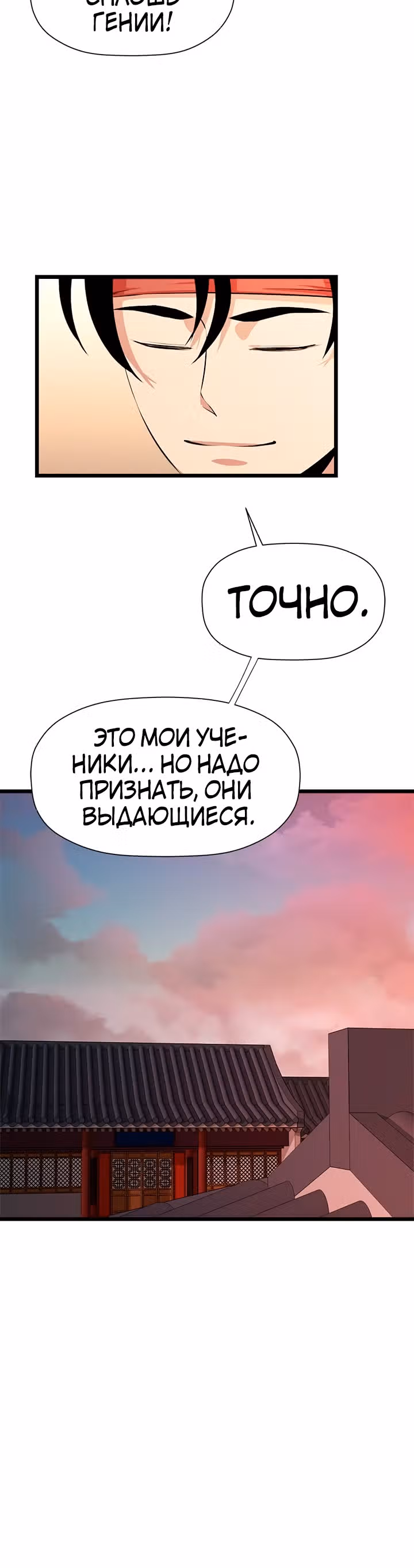 Возвращение ученого — Том 1 · Глава 58, страница 41