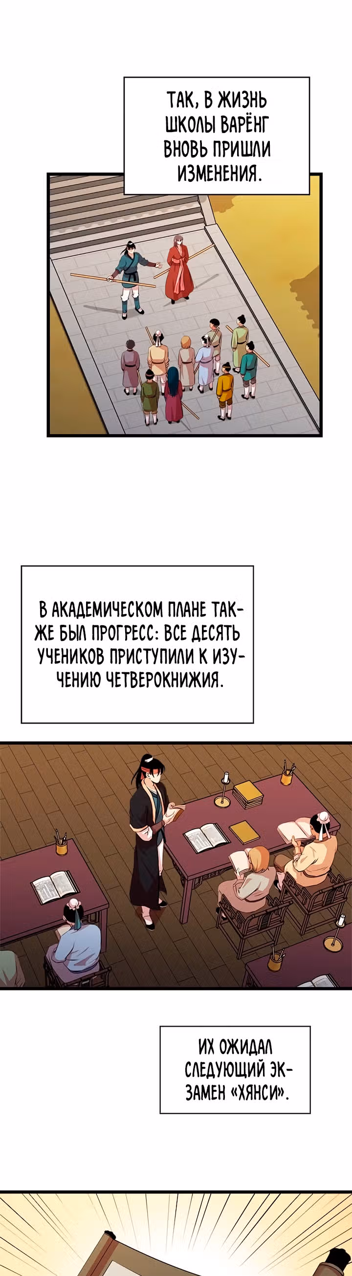 Возвращение ученого — Том 1 · Глава 58, страница 42
