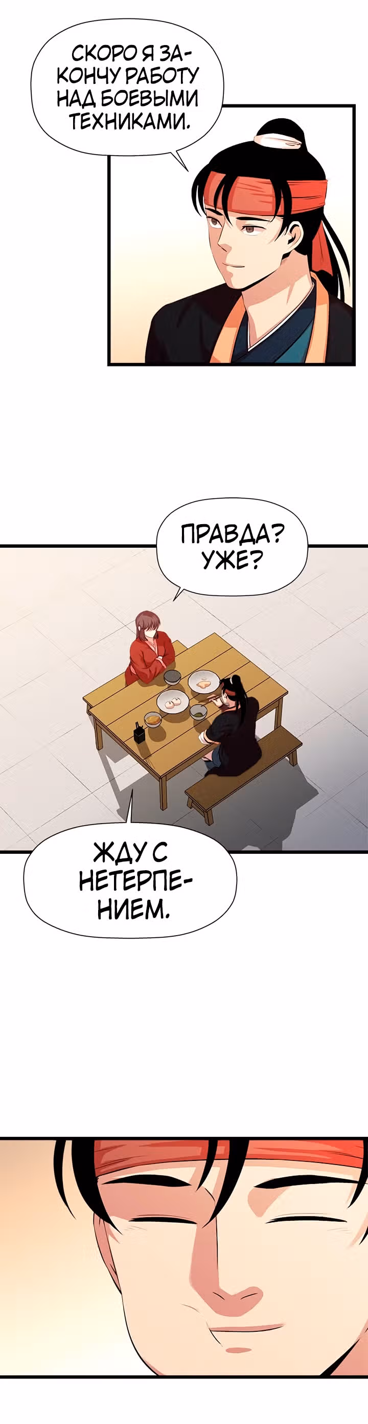 Возвращение ученого — Том 1 · Глава 58, страница 8