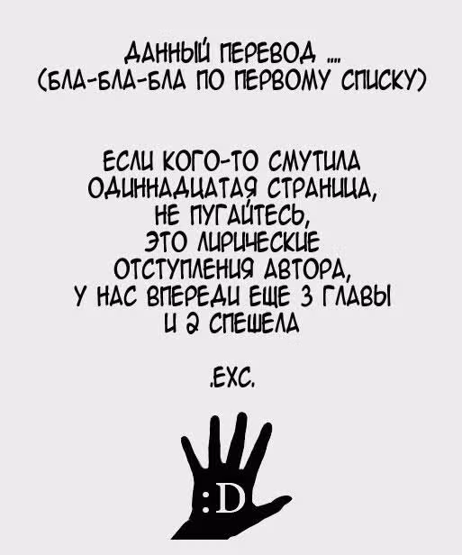 Оттенок — Том 1 · Глава 25, страница 12
