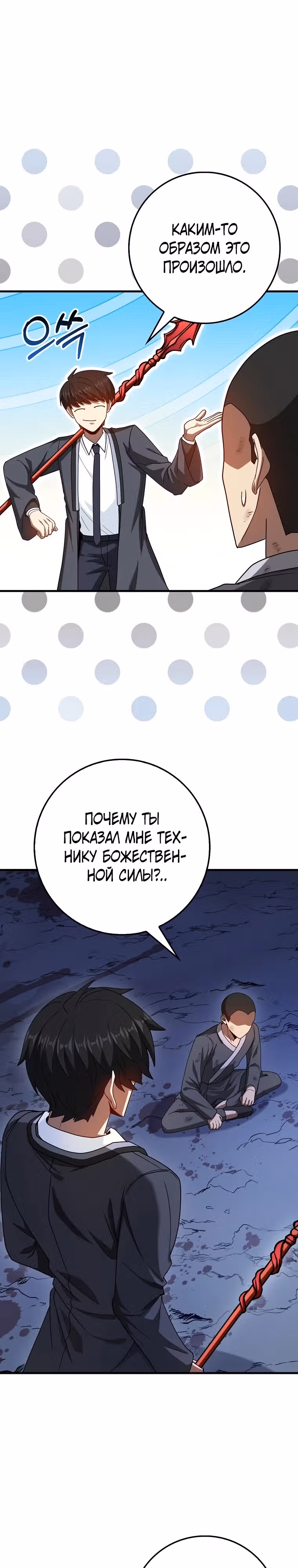 Возвращение гения боевых искусств — Том 1 · Глава 45, страница 22