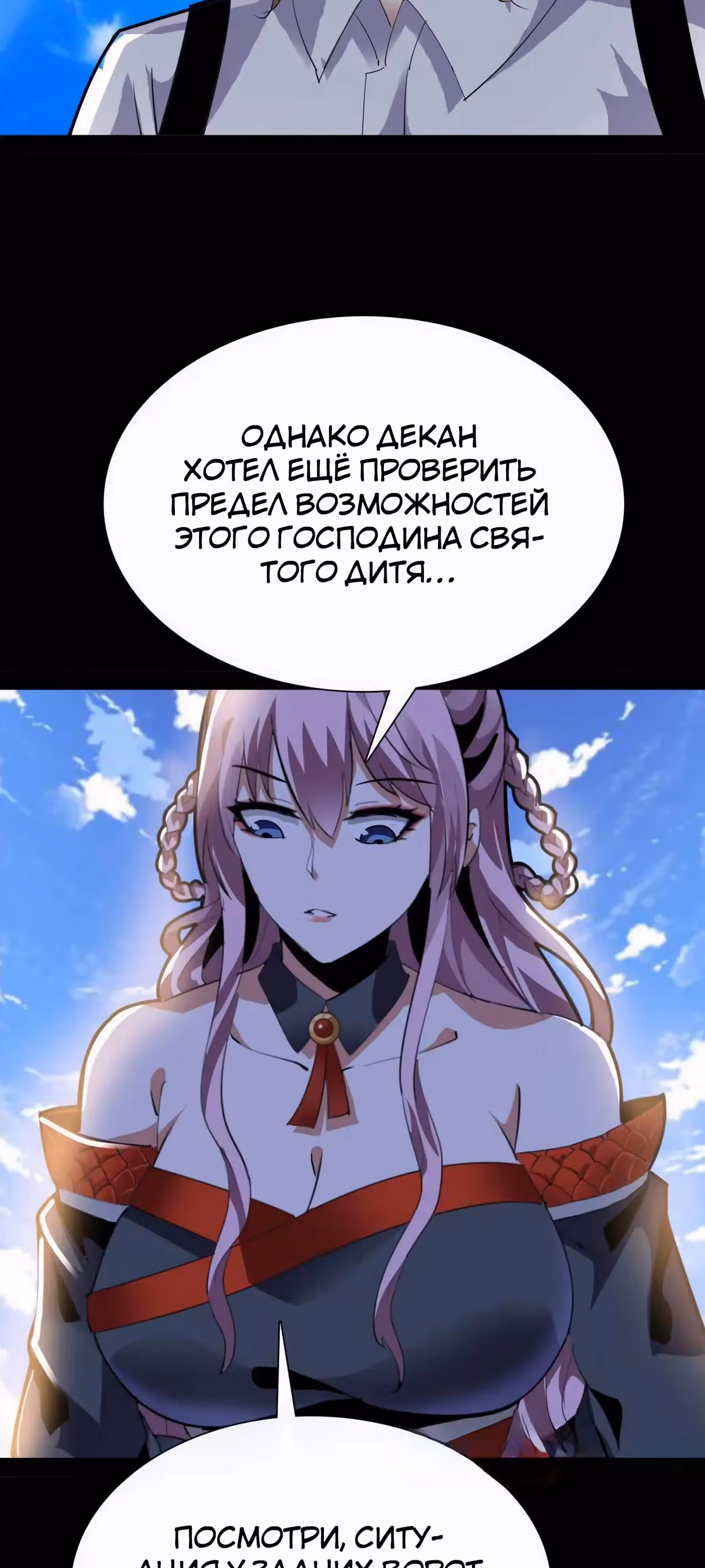 Я Завладел доспехами Генерала — Том 1 · Глава 24, страница 24