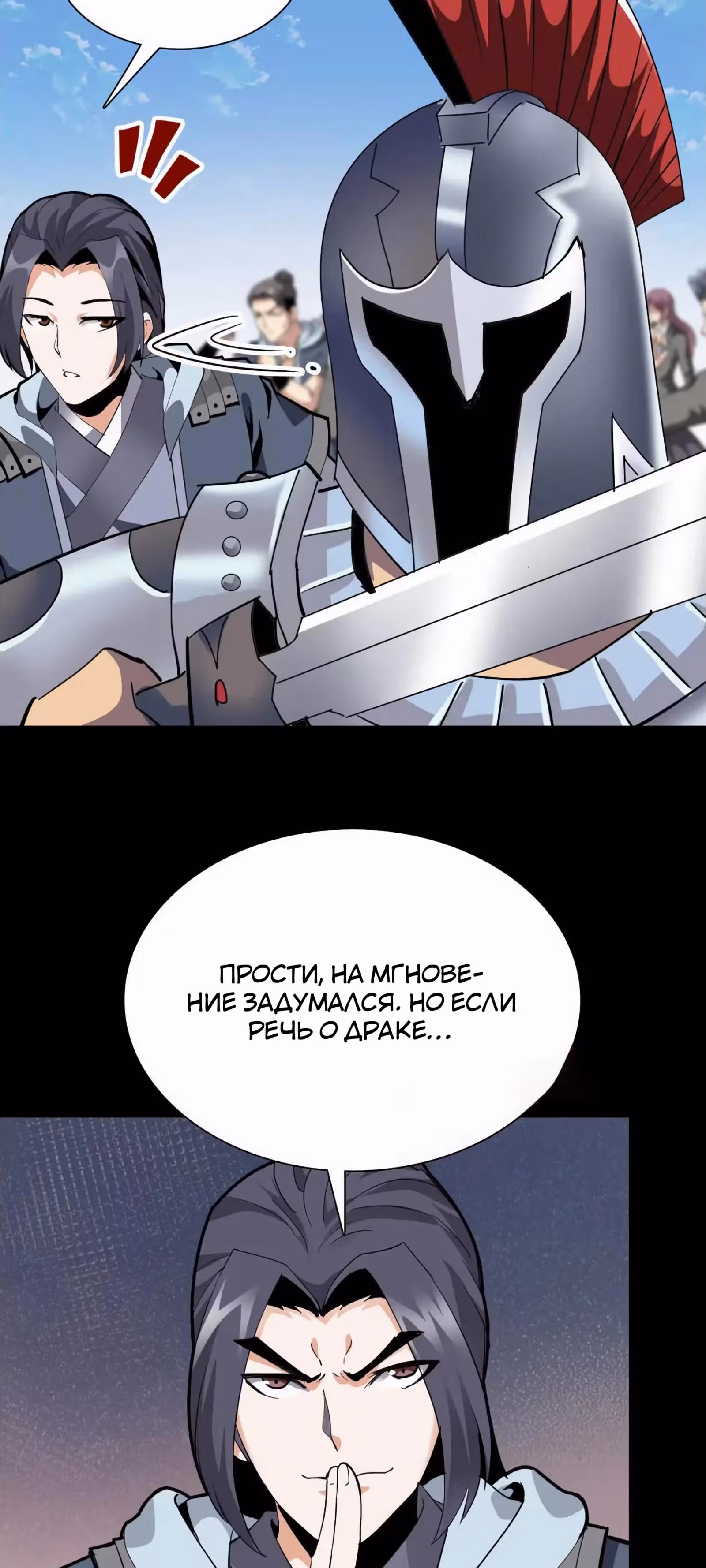 Я Завладел доспехами Генерала — Том 1 · Глава 24, страница 31