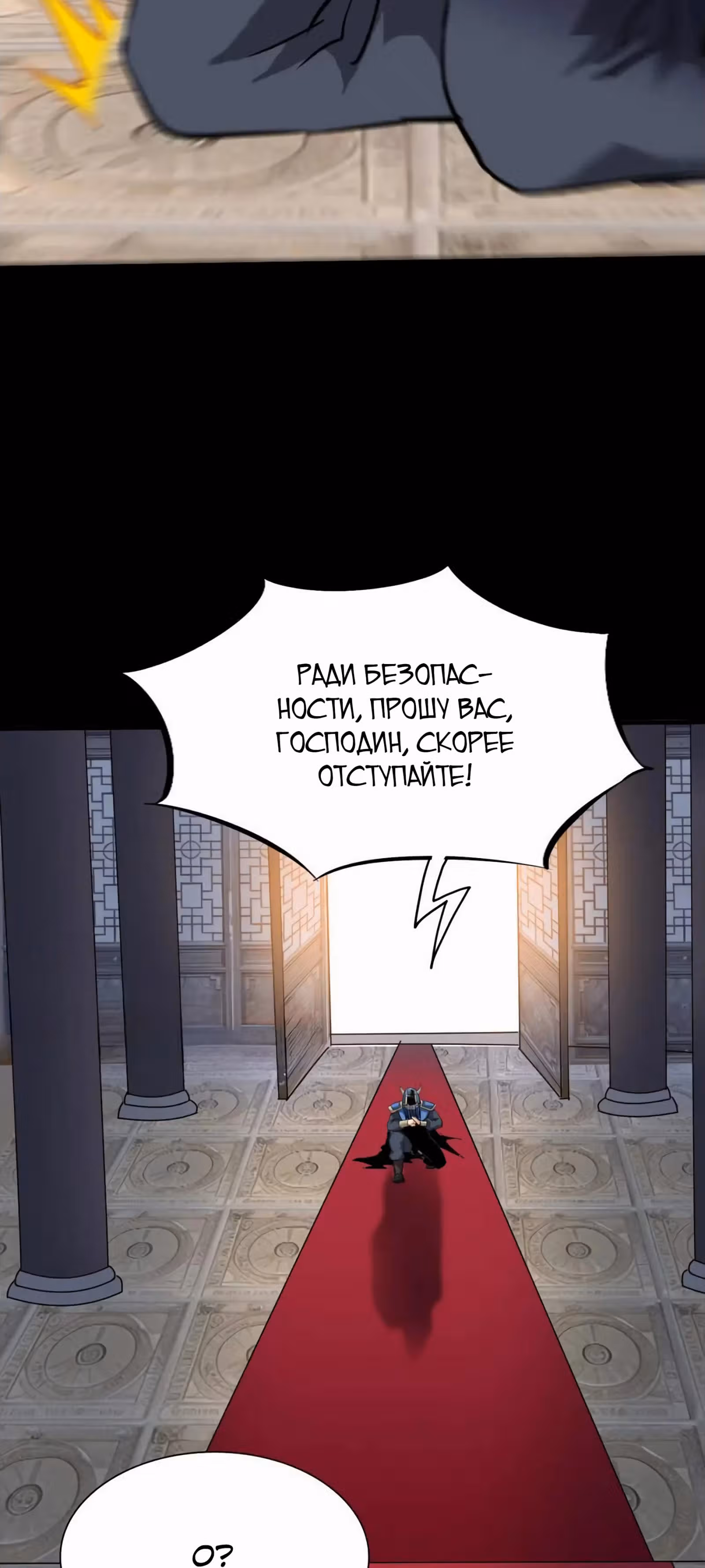 Я Завладел доспехами Генерала — Том 1 · Глава 24, страница 39