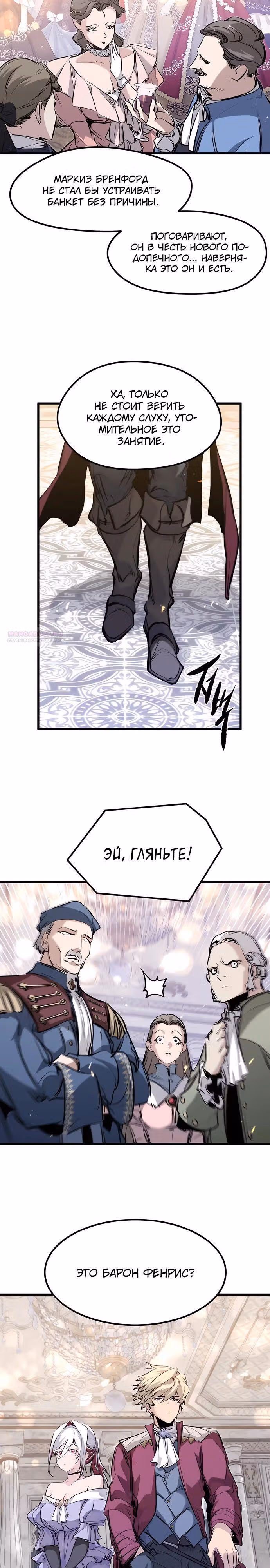 План перерожденного наёмника — Том 1 · Глава 54, страница 2