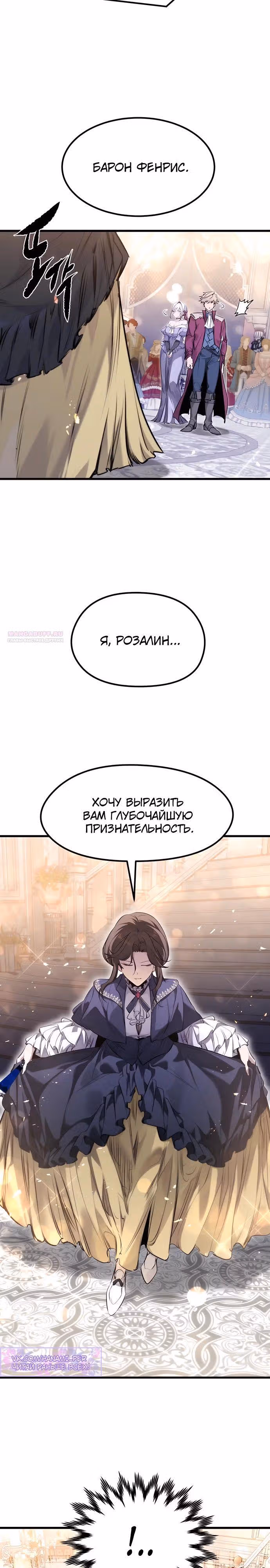 План перерожденного наёмника — Том 1 · Глава 54, страница 14