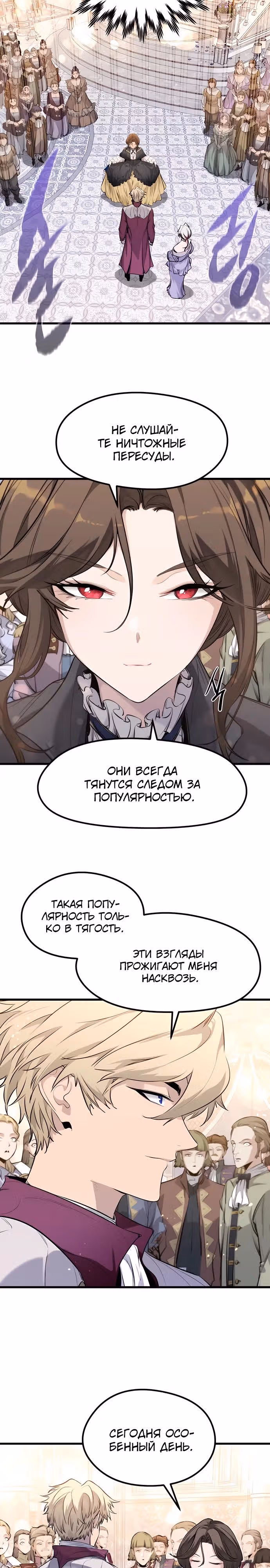 План перерожденного наёмника — Том 1 · Глава 54, страница 15