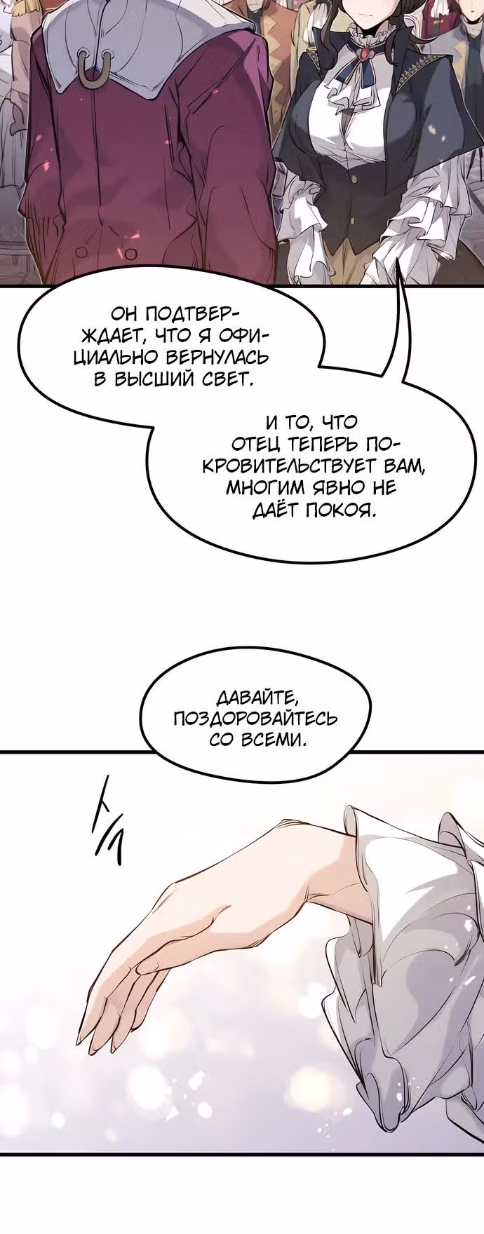 План перерожденного наёмника — Том 1 · Глава 54, страница 16