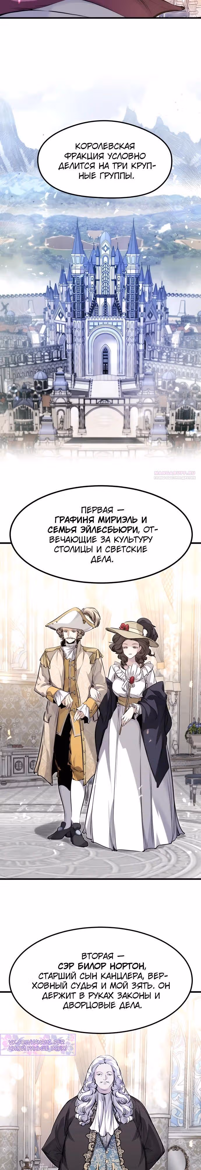 План перерожденного наёмника — Том 1 · Глава 54, страница 18