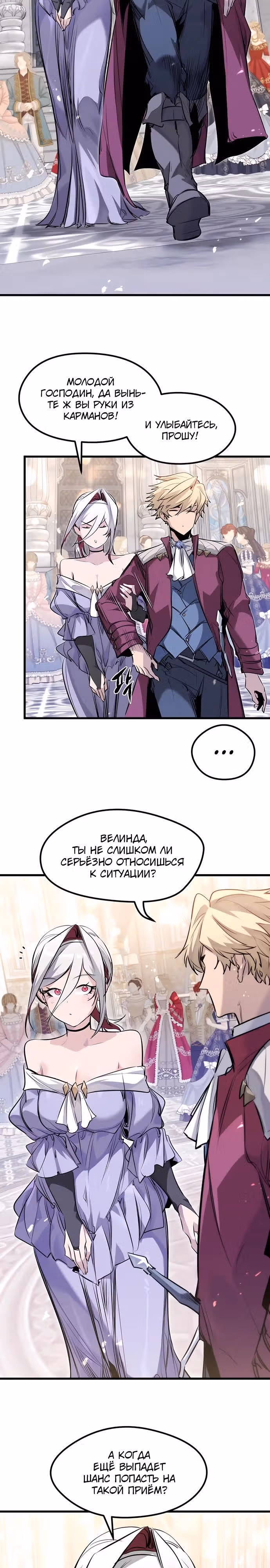 План перерожденного наёмника — Том 1 · Глава 54, страница 3