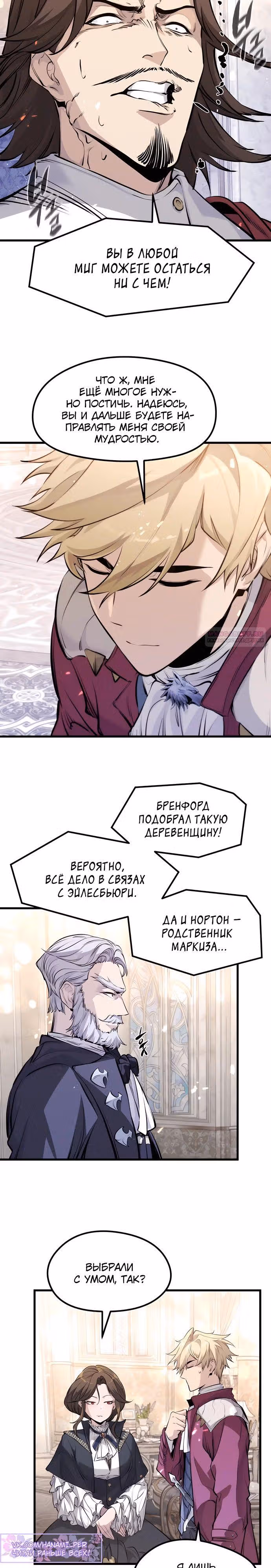План перерожденного наёмника — Том 1 · Глава 54, страница 26