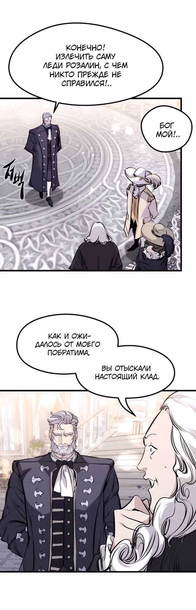 План перерожденного наёмника — Том 1 · Глава 54, страница 28