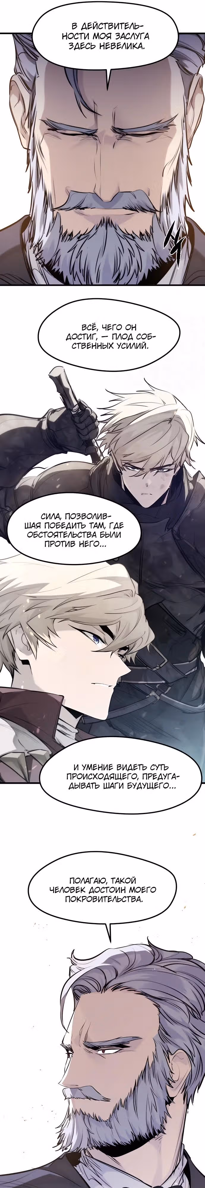План перерожденного наёмника — Том 1 · Глава 54, страница 29
