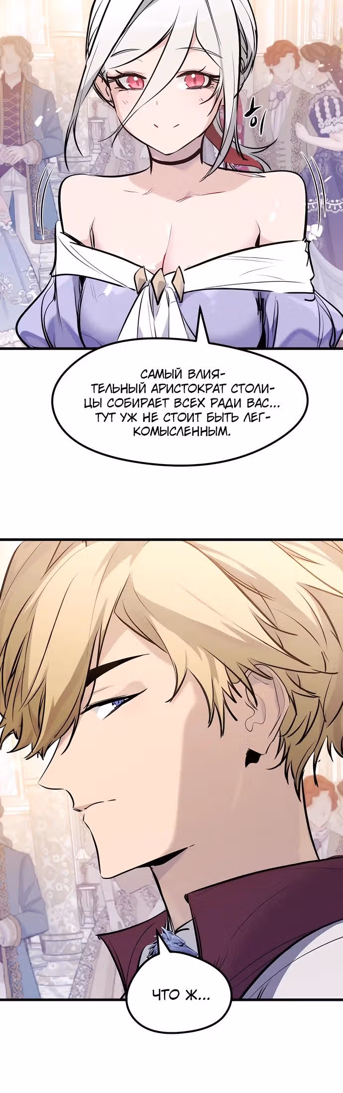 План перерожденного наёмника — Том 1 · Глава 54, страница 4