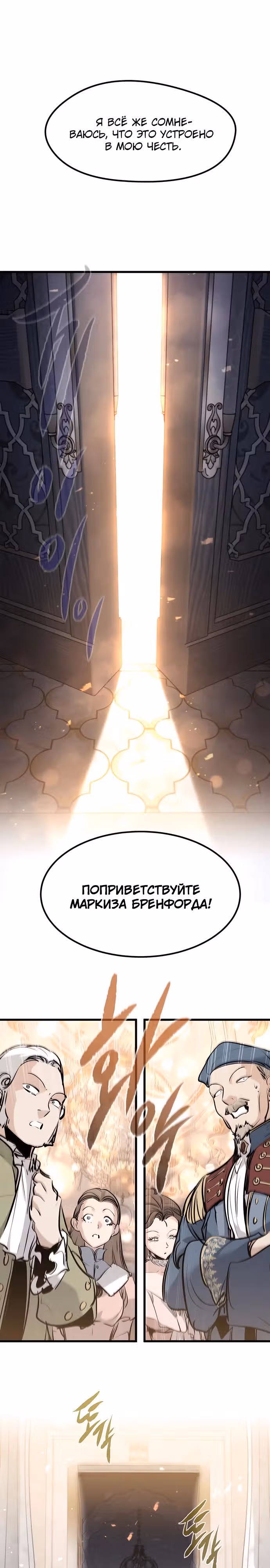 План перерожденного наёмника — Том 1 · Глава 54, страница 5