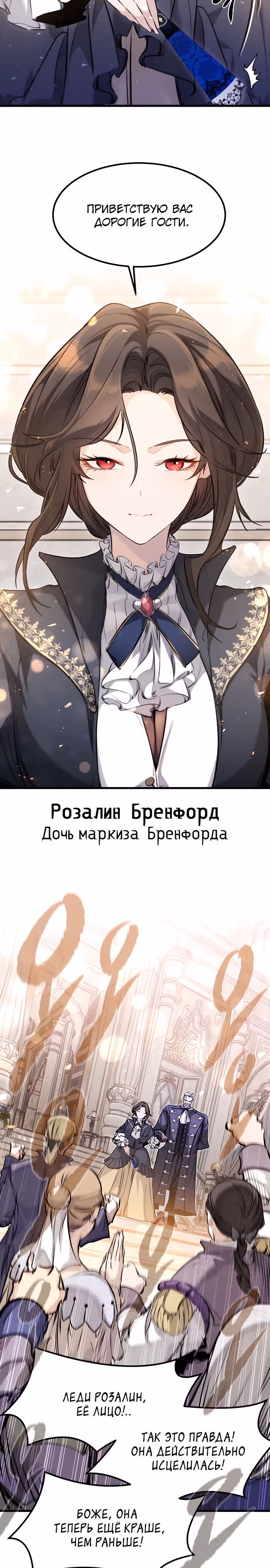 План перерожденного наёмника — Том 1 · Глава 54, страница 7