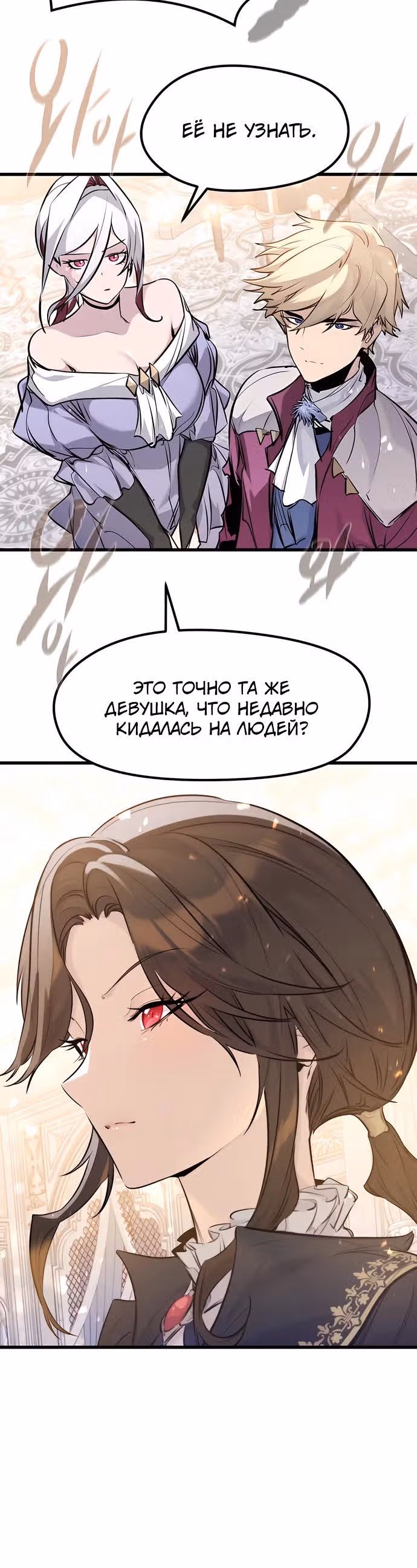 План перерожденного наёмника — Том 1 · Глава 54, страница 8