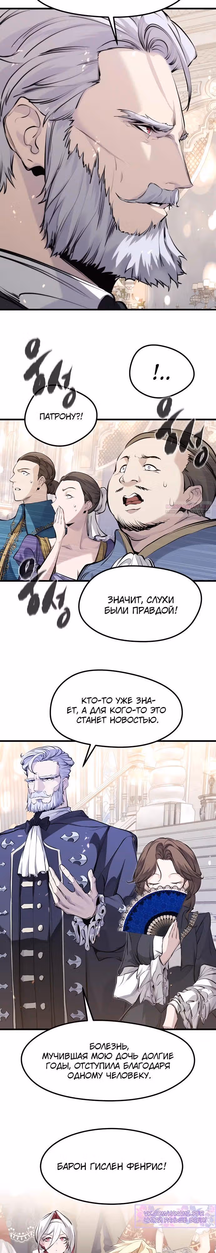 План перерожденного наёмника — Том 1 · Глава 54, страница 10