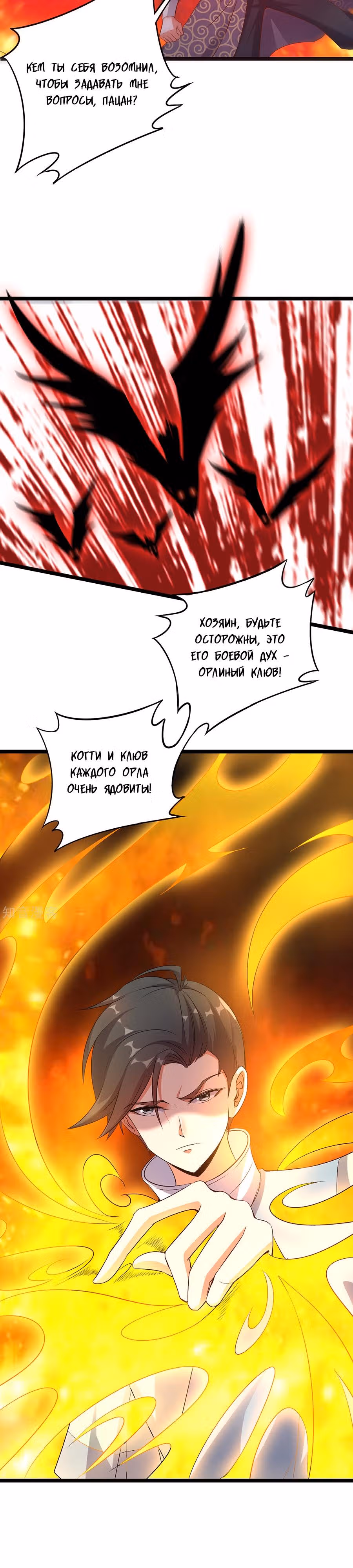 Лорд Футян — Том 1 · Глава 13, страница 15