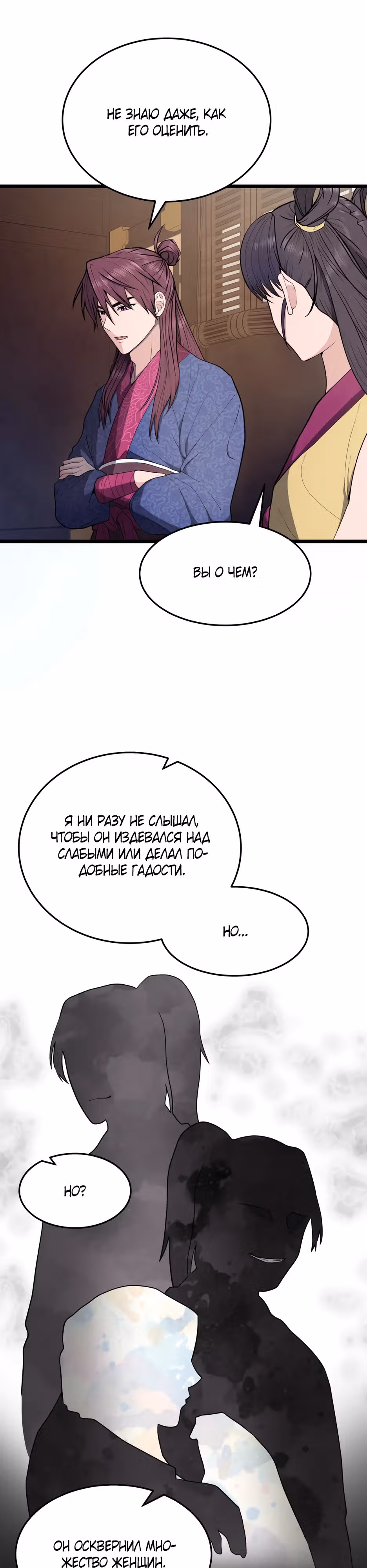 Искусный меч — Том 1 · Глава 2, страница 22