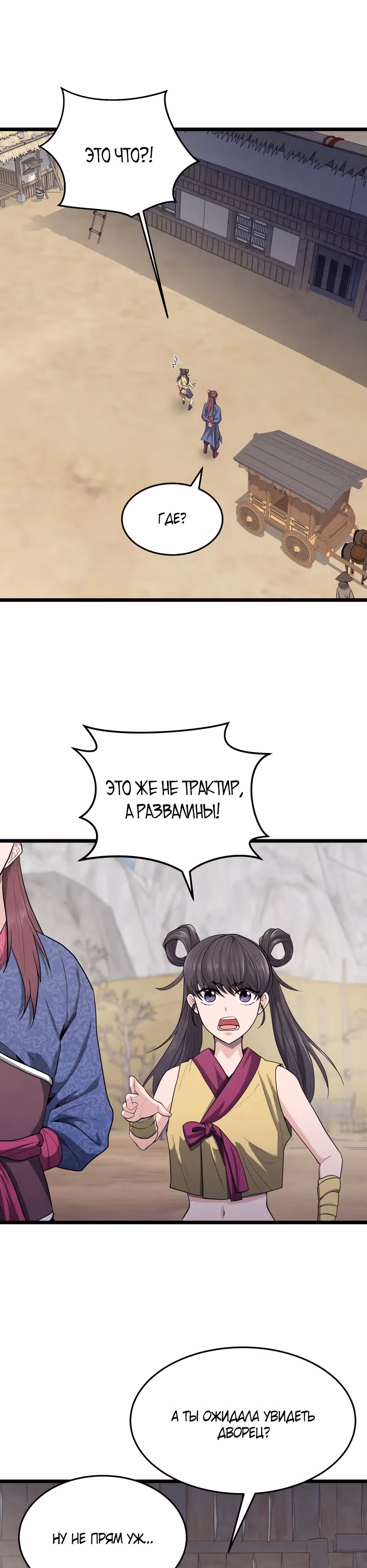 Искусный меч — Том 1 · Глава 2, страница 27