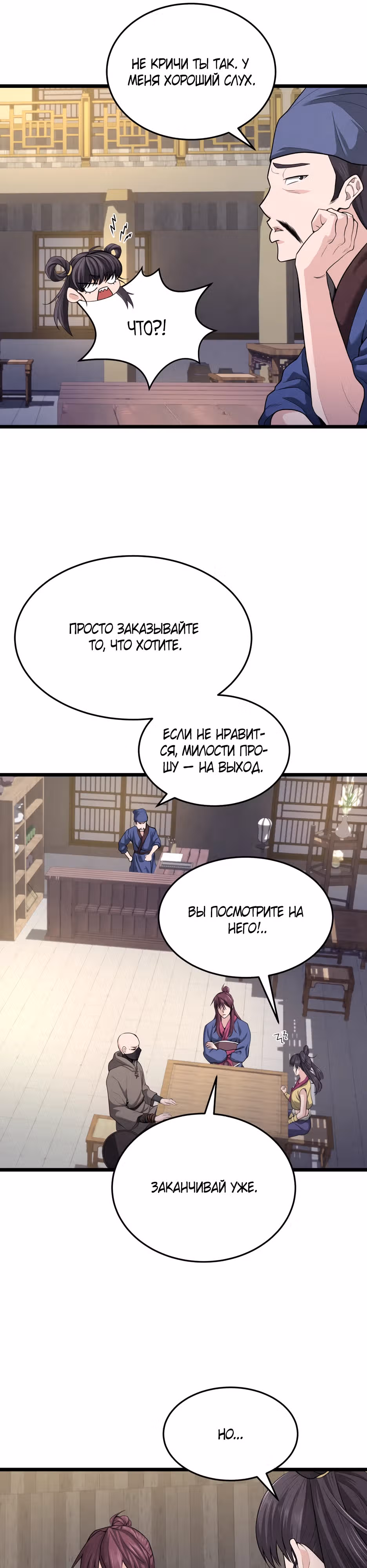 Искусный меч — Том 1 · Глава 2, страница 31