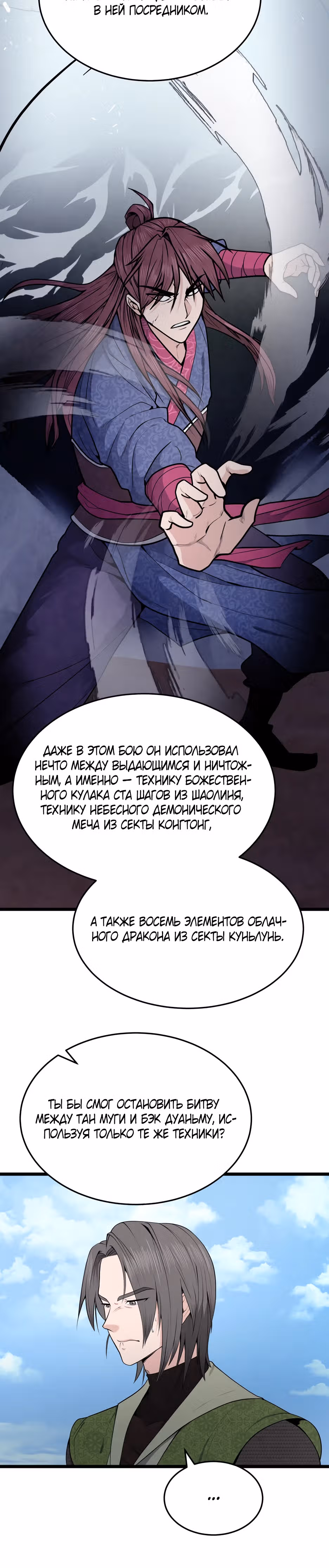 Искусный меч — Том 1 · Глава 2, страница 10