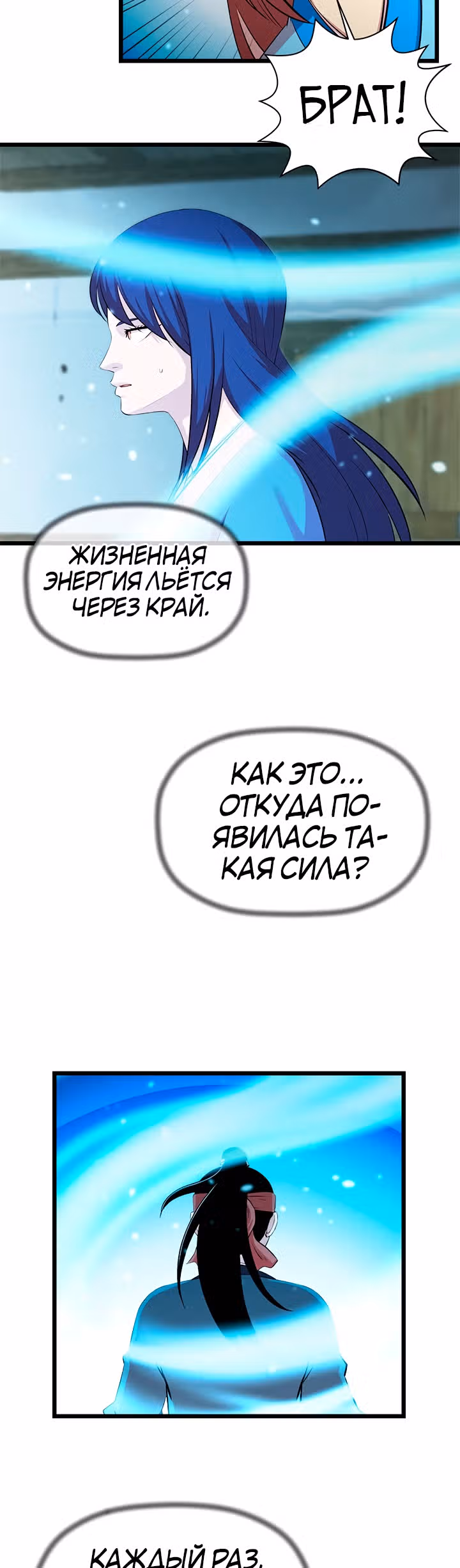 Возвращение ученого — Том 1 · Глава 59, страница 25