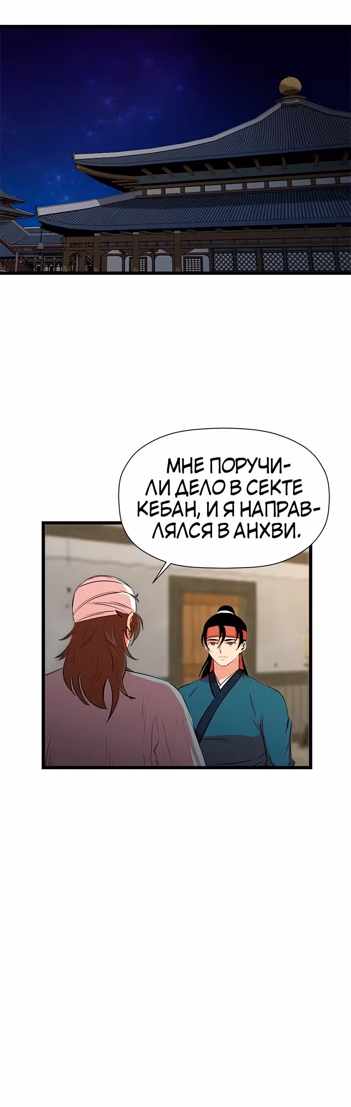Возвращение ученого — Том 1 · Глава 59, страница 30