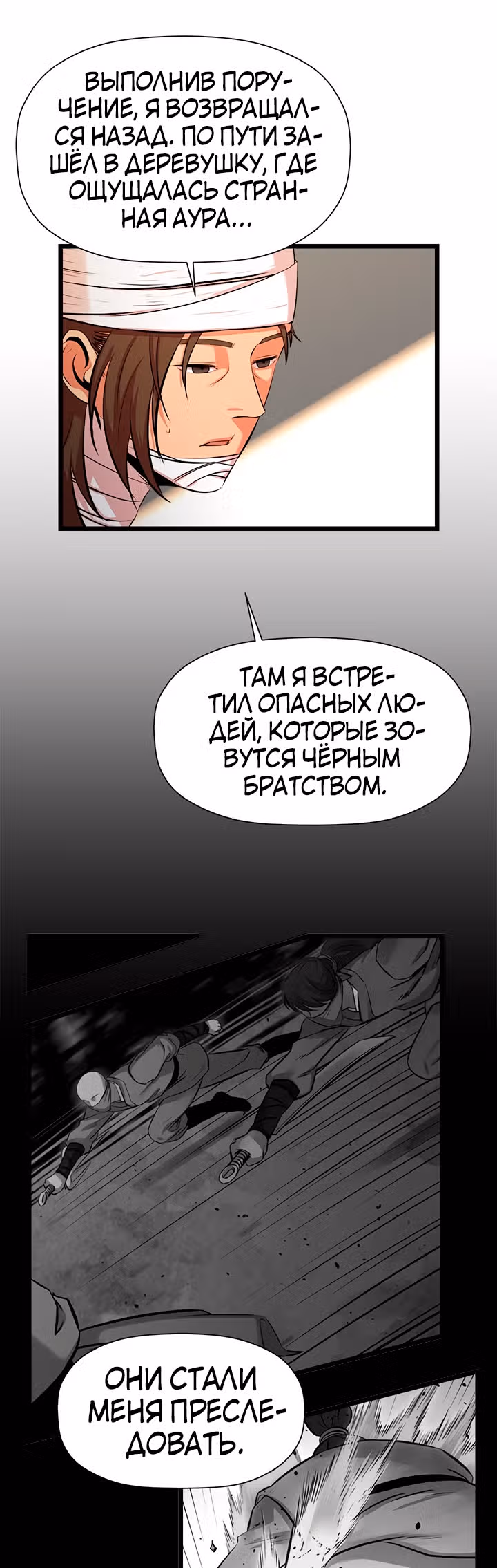 Возвращение ученого — Том 1 · Глава 59, страница 31