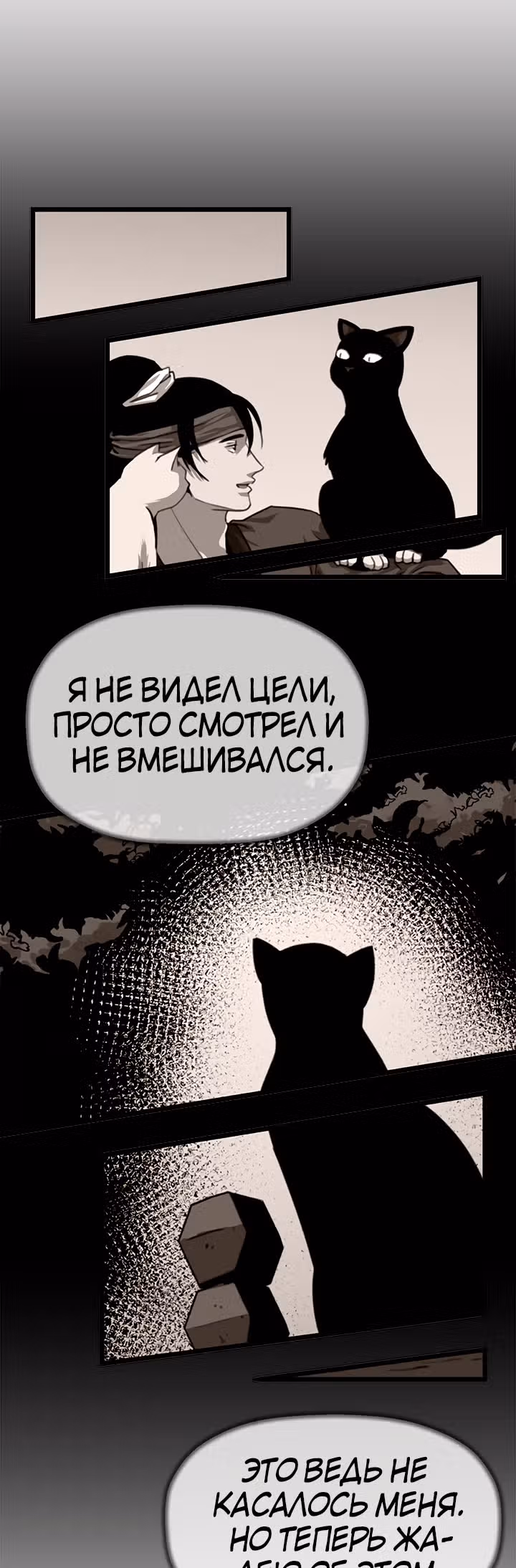 Возвращение ученого — Том 1 · Глава 59, страница 38
