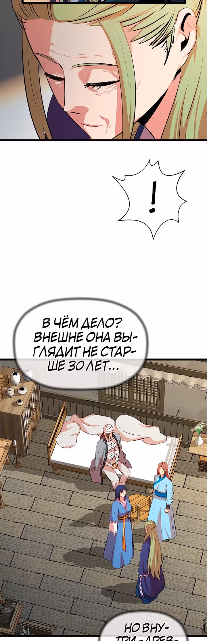 Возвращение ученого — Том 1 · Глава 59, страница 44