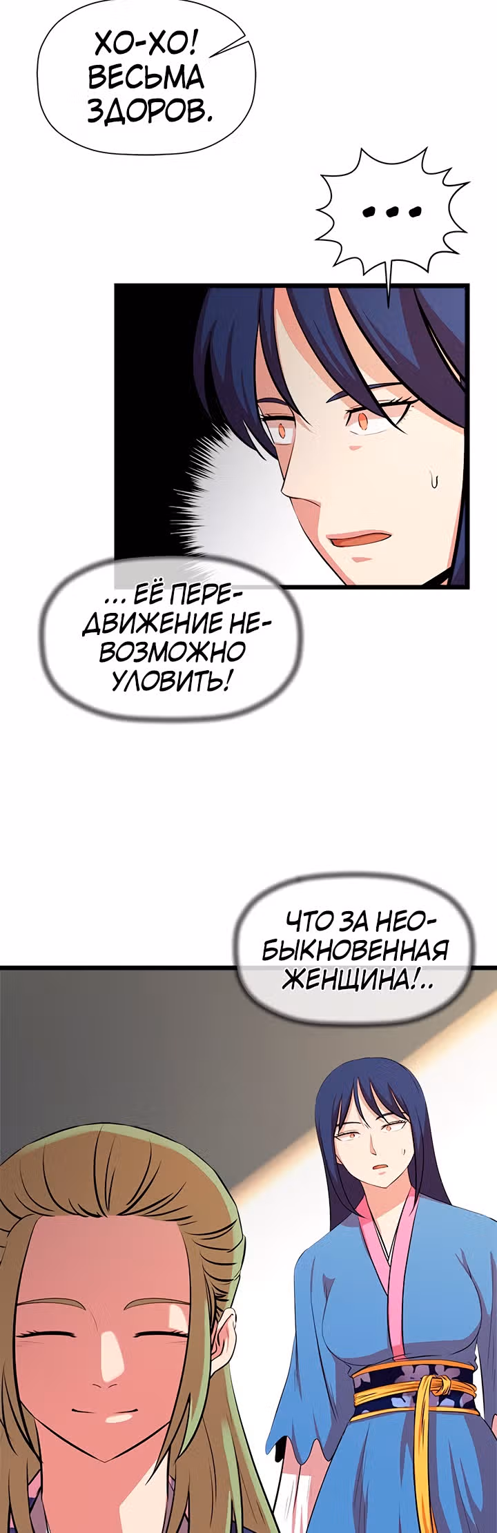 Возвращение ученого — Том 1 · Глава 59, страница 47