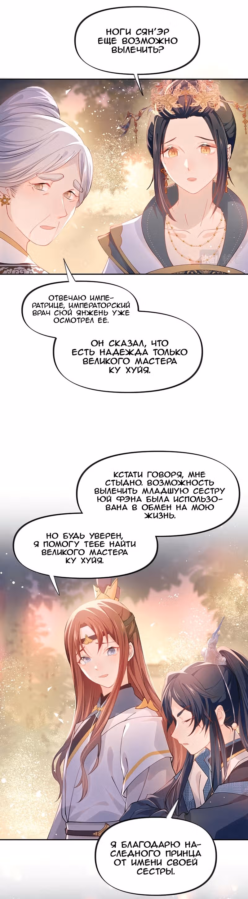 Больная любовь брата — Том 1 · Глава 15, страница 17