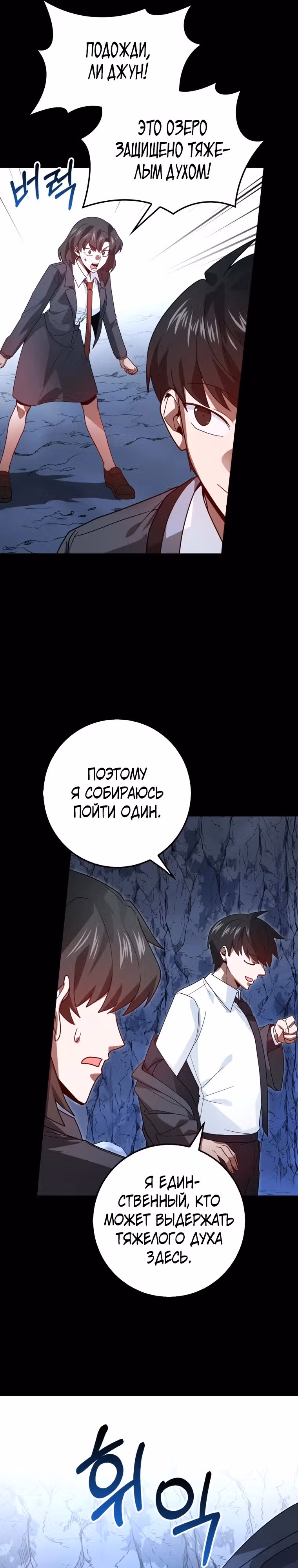 Возвращение гения боевых искусств — Том 1 · Глава 46, страница 16