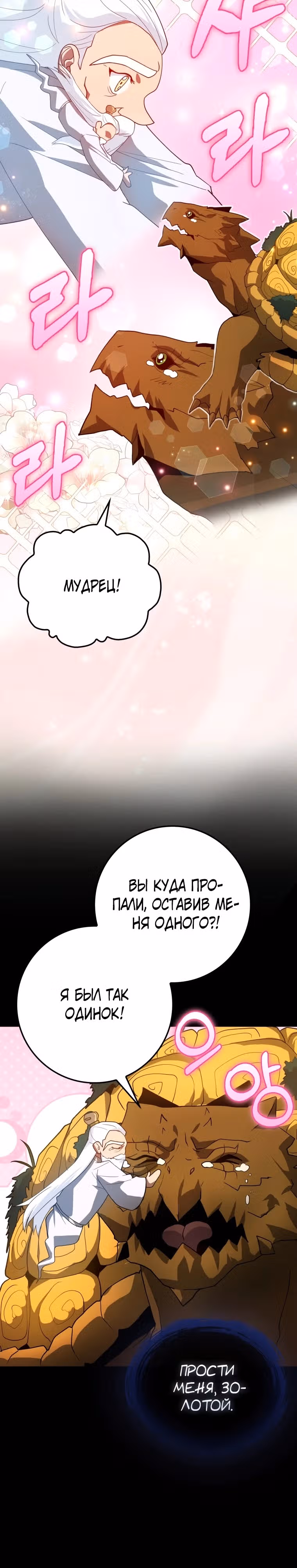 Возвращение гения боевых искусств — Том 1 · Глава 46, страница 30