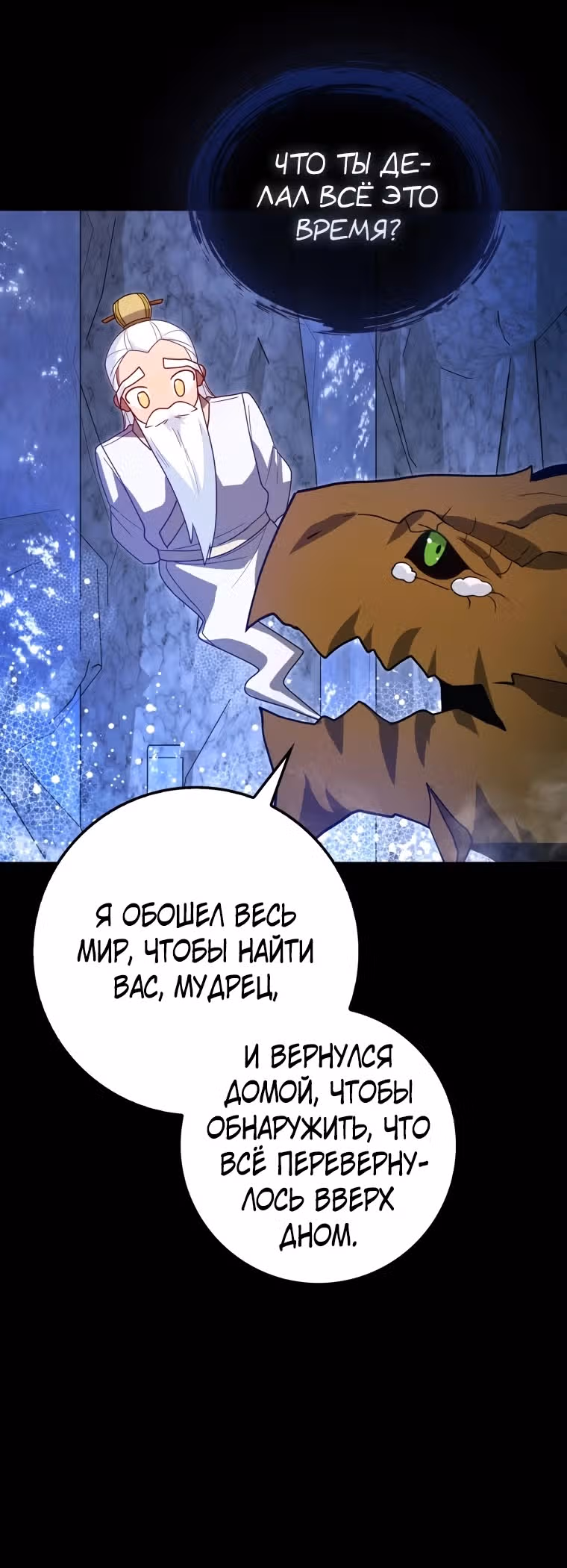 Возвращение гения боевых искусств — Том 1 · Глава 46, страница 32