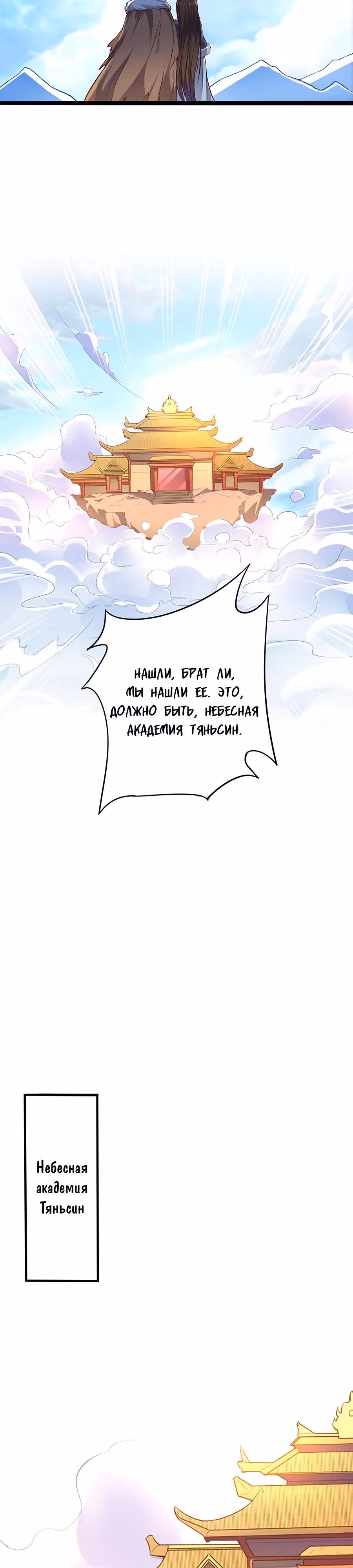Лорд Футян — Том 1 · Глава 14, страница 15