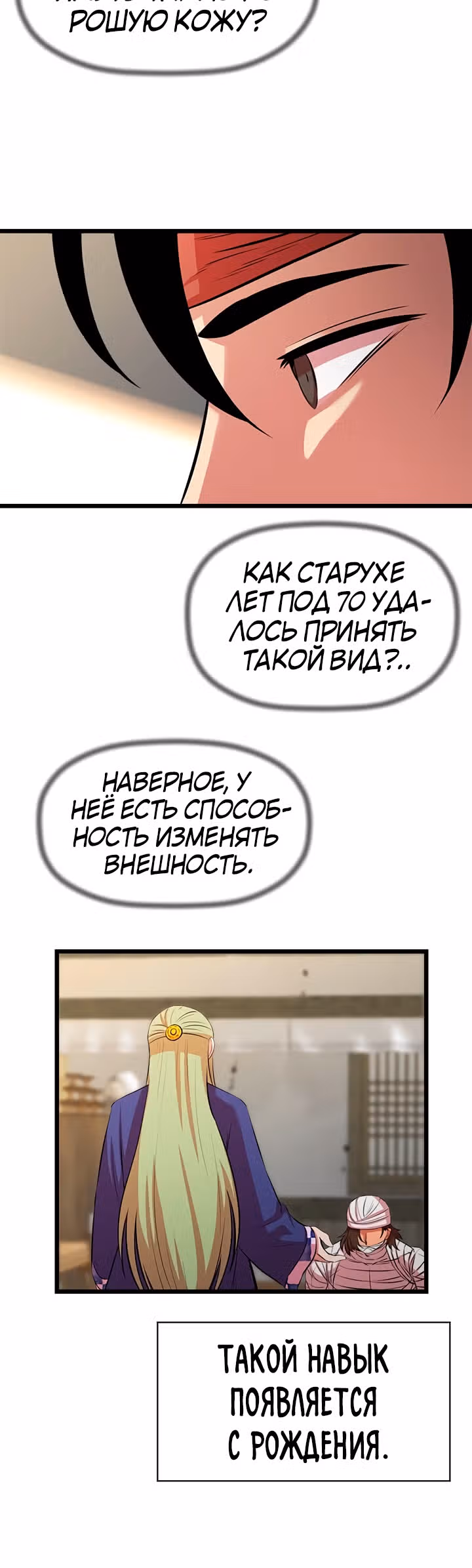 Возвращение ученого — Том 1 · Глава 60, страница 12