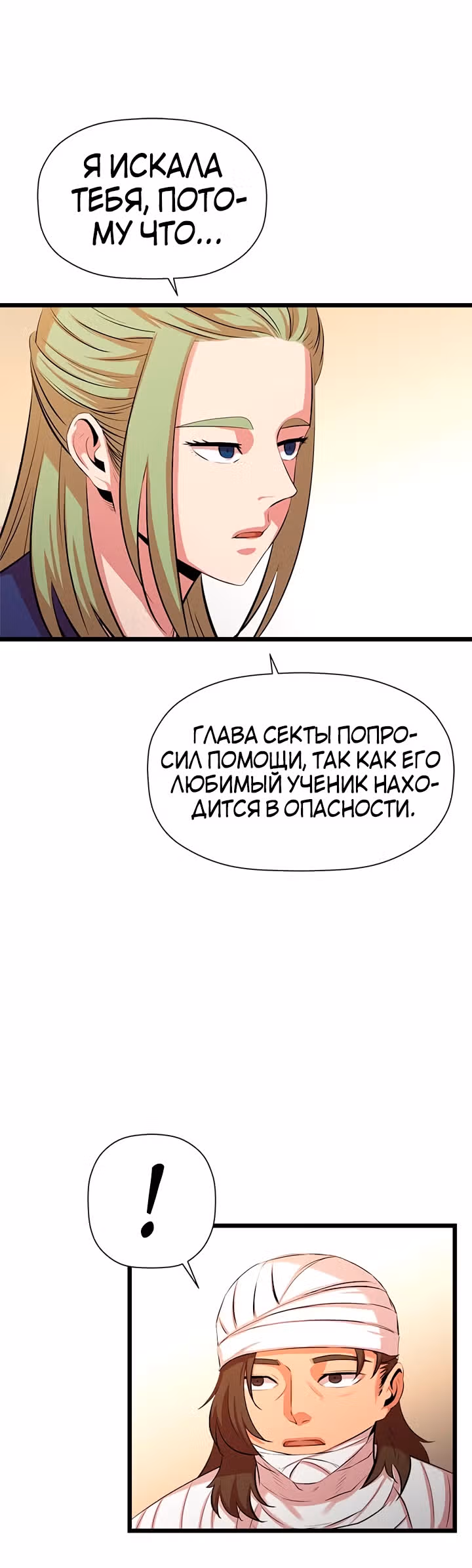 Возвращение ученого — Том 1 · Глава 60, страница 13