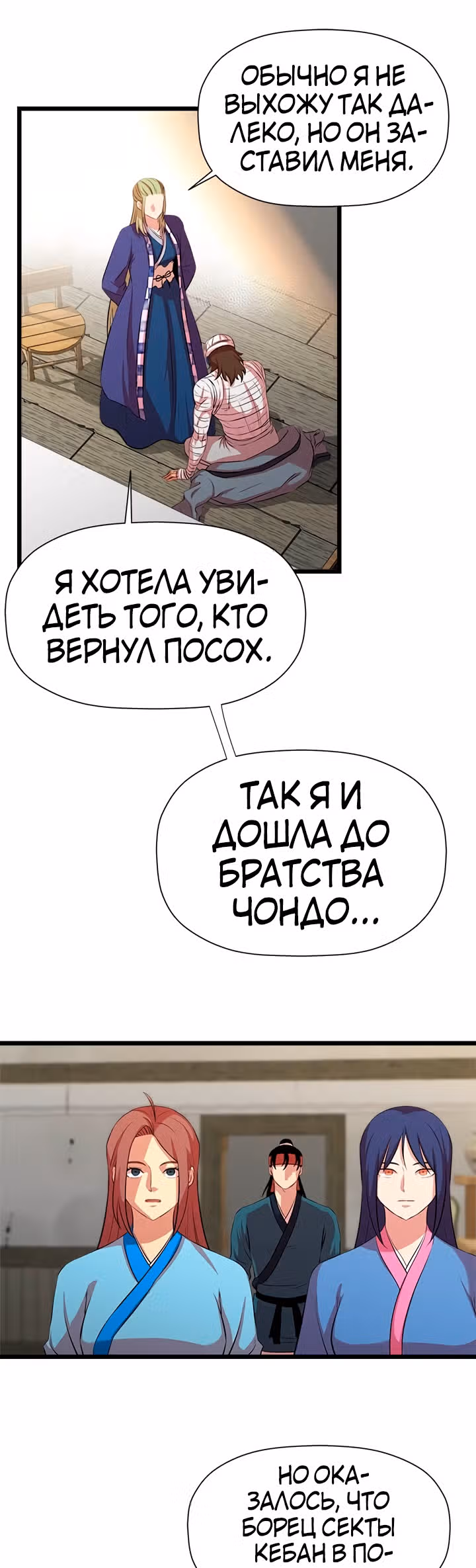 Возвращение ученого — Том 1 · Глава 60, страница 15