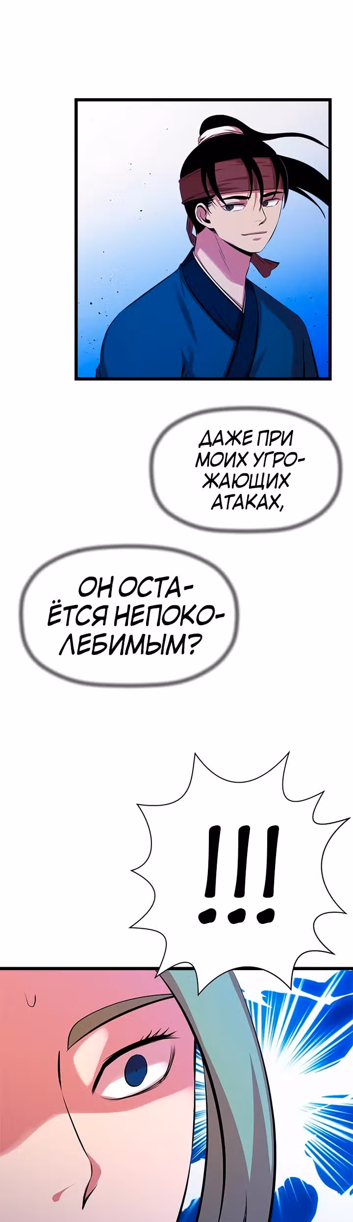 Возвращение ученого — Том 1 · Глава 60, страница 38