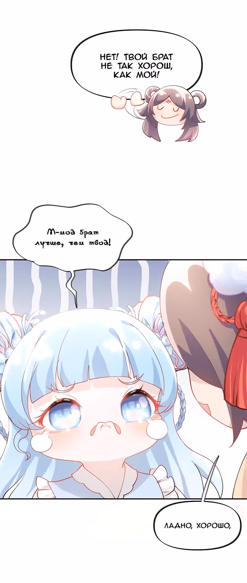 Больная любовь брата — Том 1 · Глава 16, страница 11