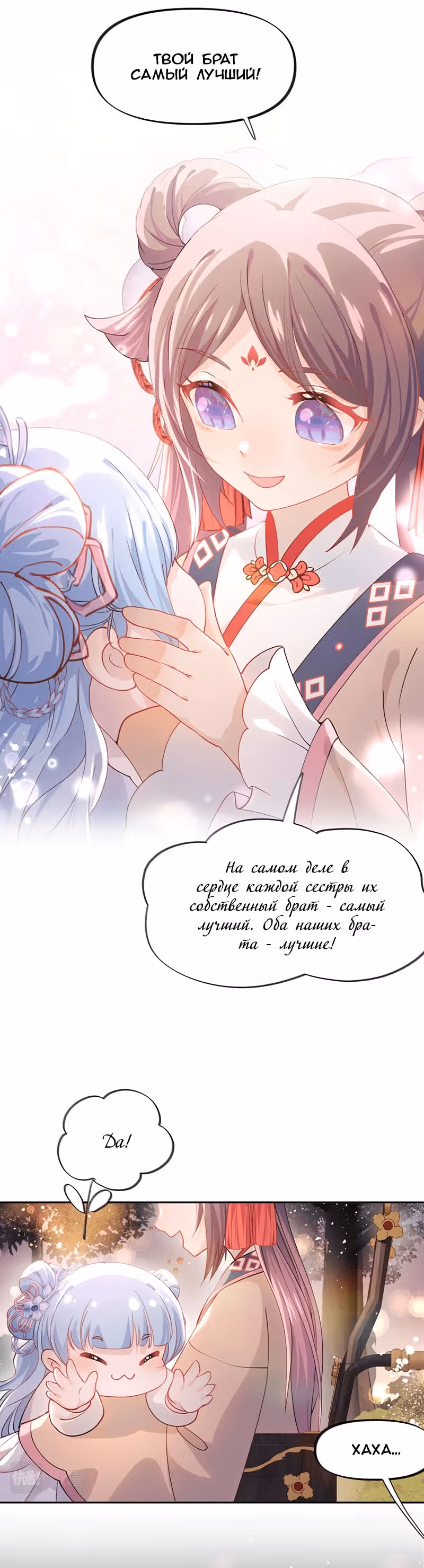 Больная любовь брата — Том 1 · Глава 16, страница 12